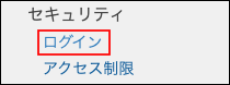 スクリーンショット：［ログイン］が枠線で強調されている