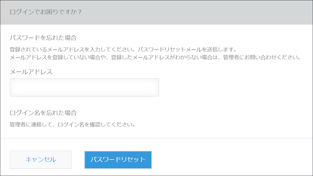 スクリーンショット:メールアドレスを入力してパスワードをリセットしている