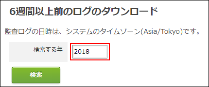 スクリーンショット:ダウンロードするログの年を入力している