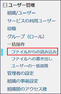 スクリーンショット：［ファイルからの読み込み］が枠線で強調されている
