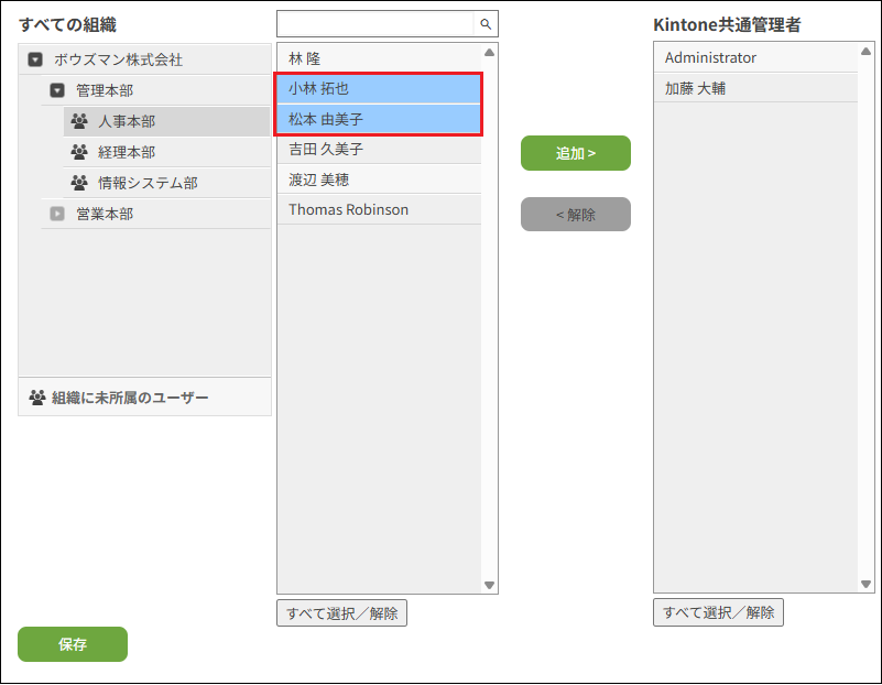 スクリーンショット：目的のユーザーを選択している