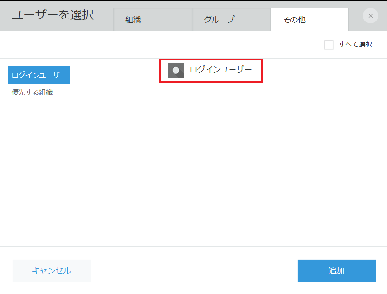スクリーンショット：Kintoneの画面。絞り込み条件に［ログインユーザー］を設定する例を示している