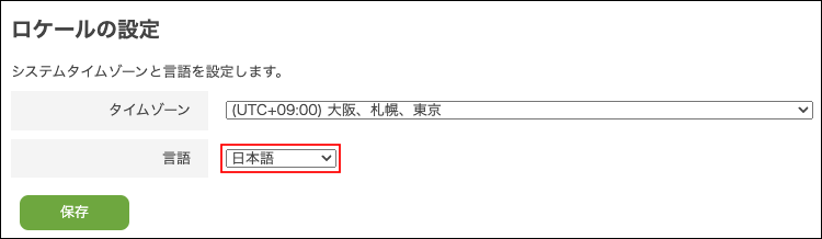 スクリーンショット：［言語］が枠線で強調されている