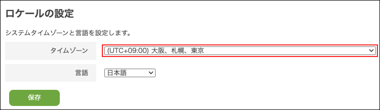 スクリーンショット：［タイムゾーン］が枠線で強調されている