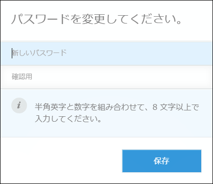 スクリーンショット:パスワードの変更画面が表示されている