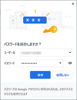 スクリーンショット:Google Chromeの画面。パスワードを保存するダイアログが表示されている