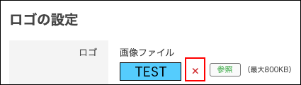 スクリーンショット:画像を削除するボタンが枠線で強調されている