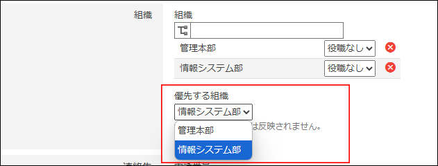 スクリーンショット:組織の選択肢が表示されている