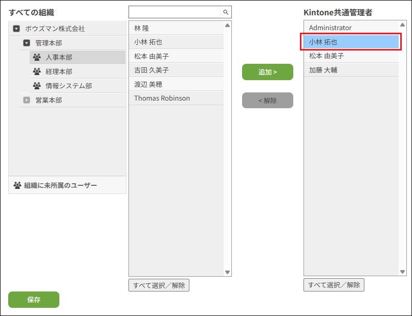 スクリーンショット:目的のユーザーが選択されている