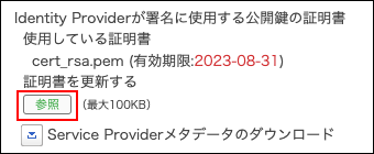 スクリーンショット:参照ボタンが枠線で強調されている