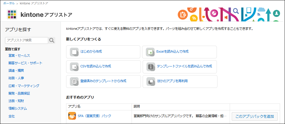 スクリーンショット:アプリを作成する方法の選択肢が表示されている