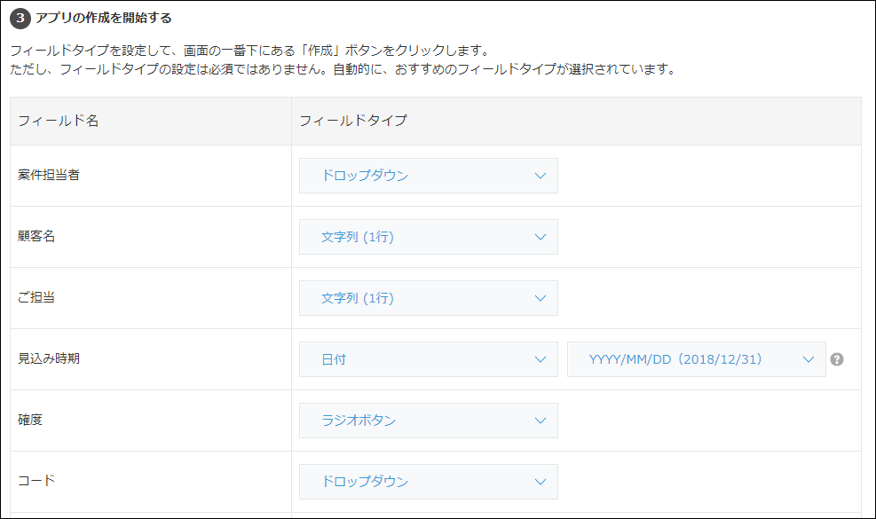 スクリーンショット:フィールド名とフィールドタイプが表示されている