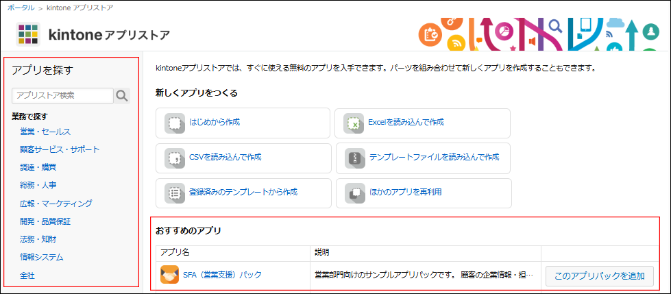 スクリーンショット:アプリストアのカテゴリーとおすすめアプリを枠線で強調している
