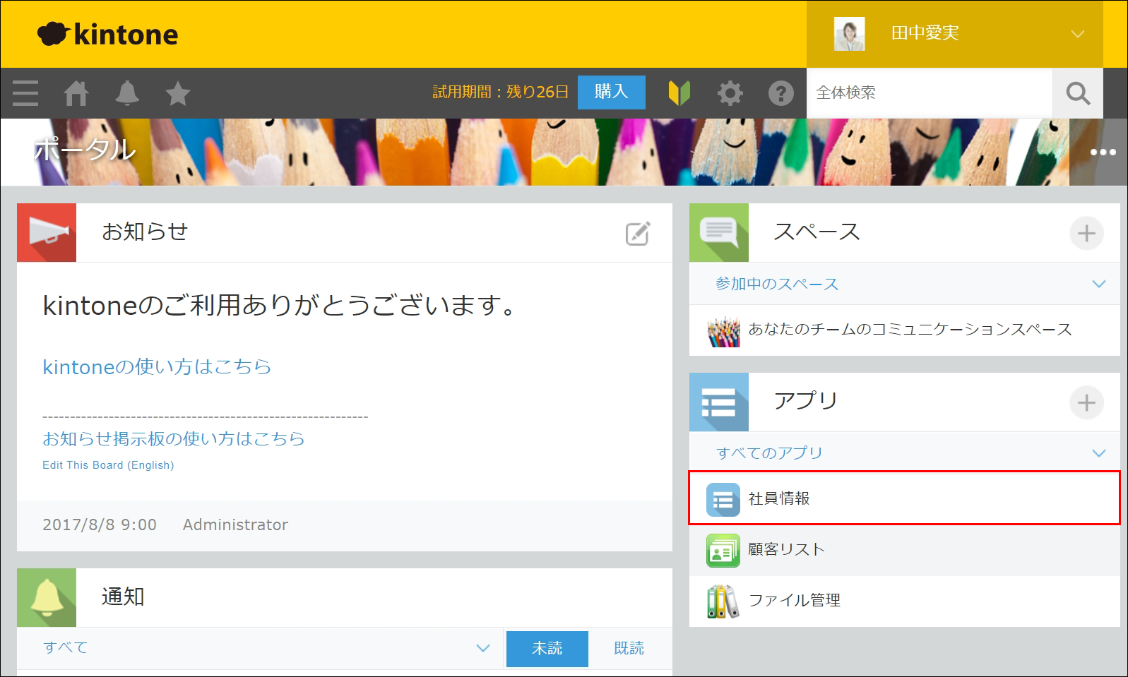 スクリーンショット:ポータルでアプリ名をクリック