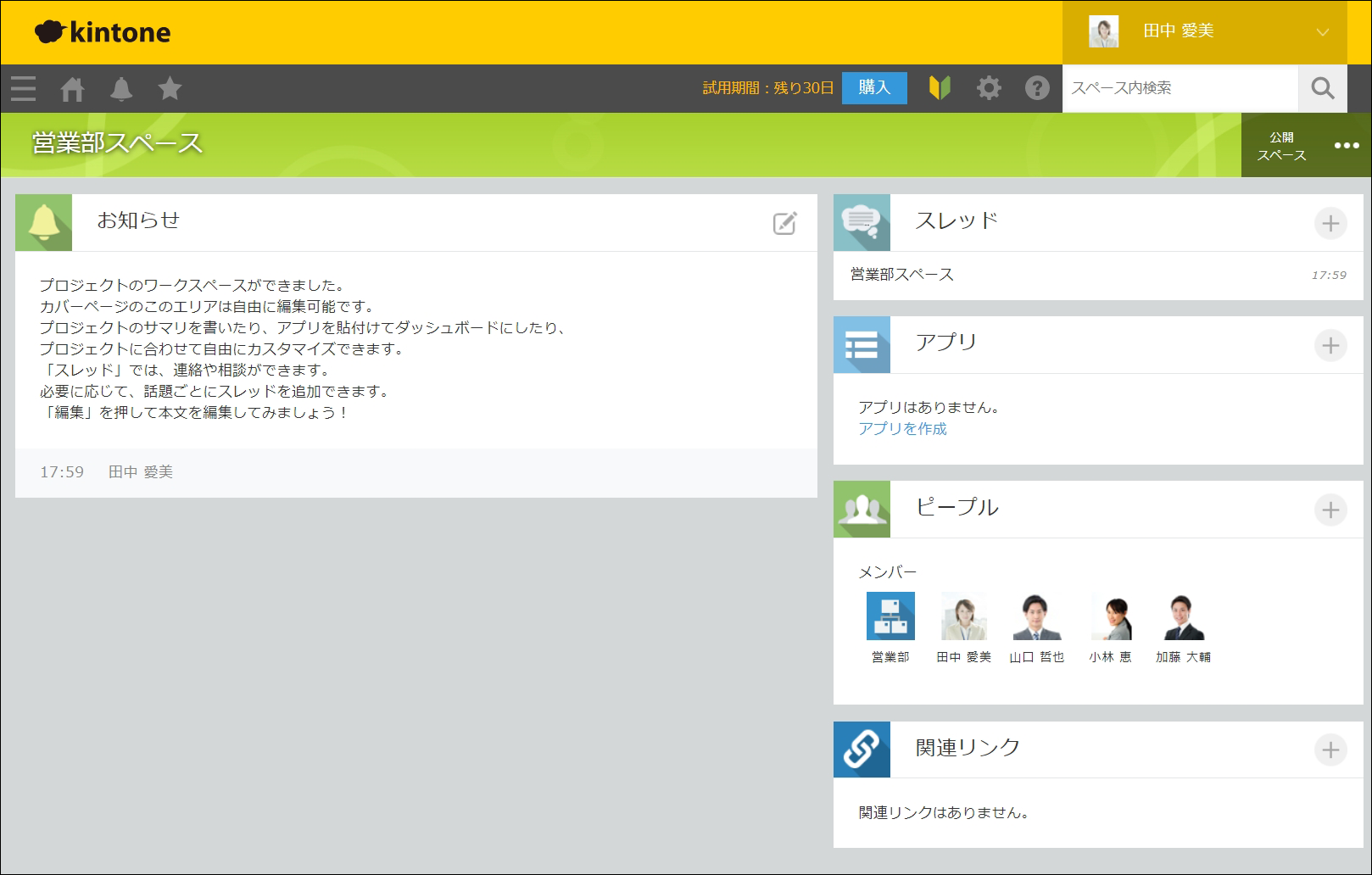スクリーンショット：完成した「営業部スペース」