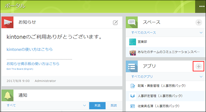 スクリーンショット:ポータルのアプリ追加ボタンが枠線で強調されている