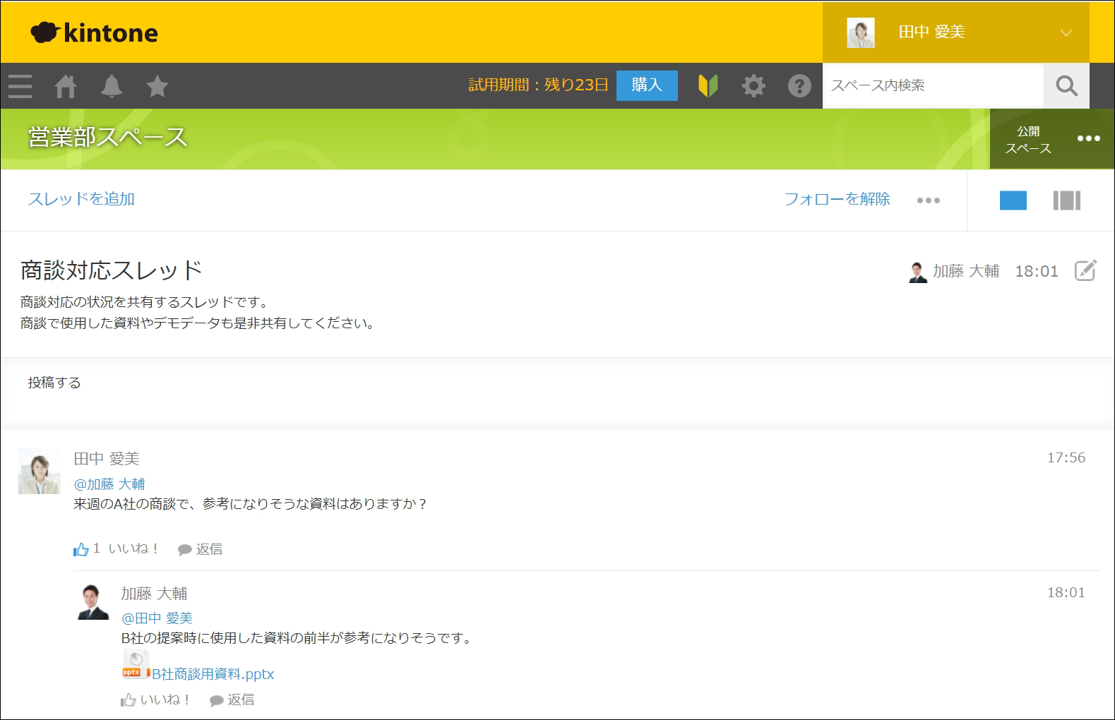 スクリーンショット:コメントを投稿しているスレッド