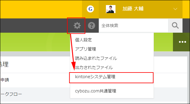 スクリーンショット：［Kintoneシステム管理］の操作リンクが強調されたポータル画面