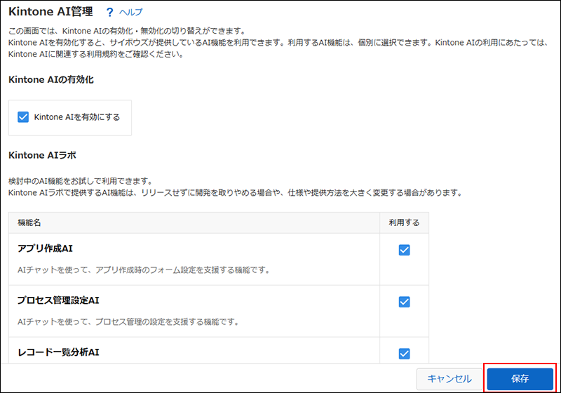 スクリーンショット：［Kintone AI管理］画面