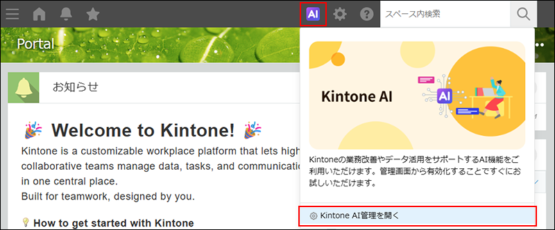 スクリーンショット：［Kintone AI管理を開く］が強調された［Kintone AI］メニュー