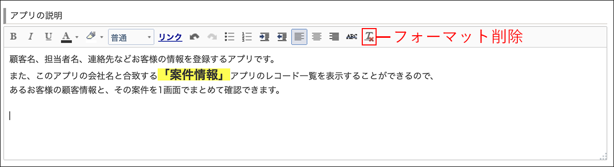 スクリーンショット:書式設定を使ってアプリ説明を入力している