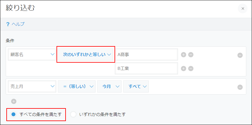スクリーンショット:絞り込みを設定した画面