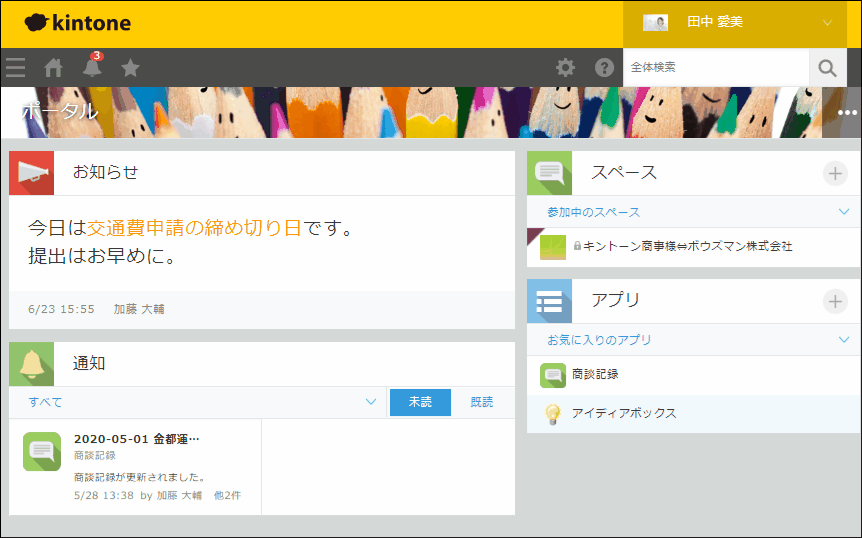 アニメーション:Kintoneのポータルから、アプリを再利用して作成している
