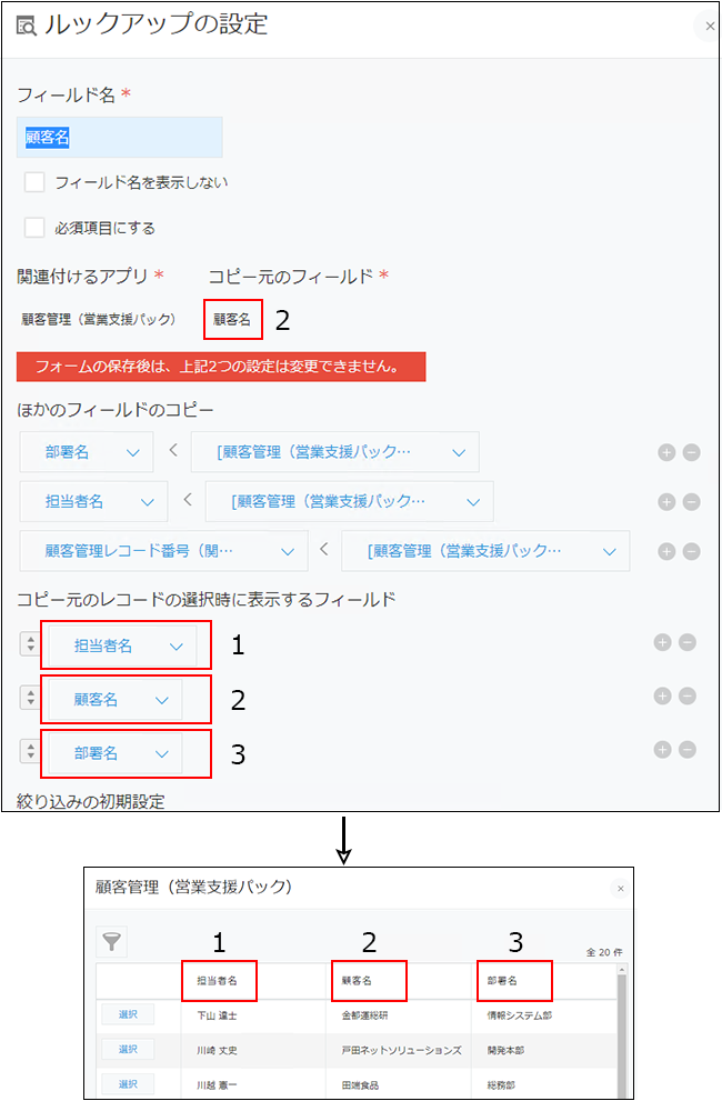 スクリーンショット：［コピー元のフィールド］のフィールドを［コピー元のレコードの選択時に表示するフィールド］に指定して並び順を設定した例
