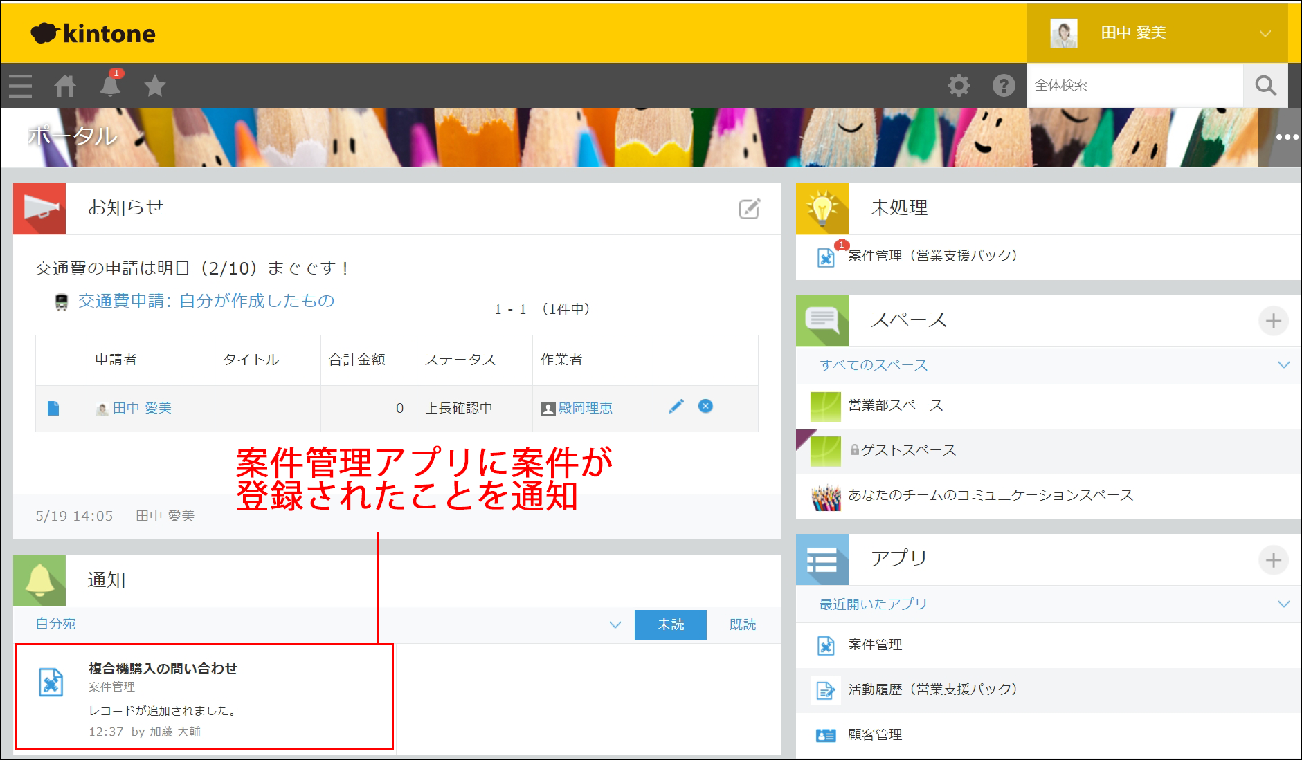 スクリーンショット:ポータル画面にレコードが追加された旨の通知が表示されている