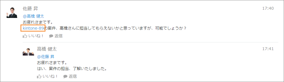 スクリーンショット:コメントに含まれるアプリコードがリンクになっている