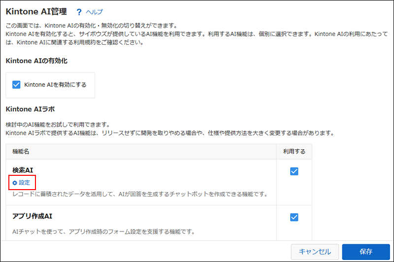 スクリーンショット：［検索AI］という機能名の下にある［設定］の操作リンクが強調されている
