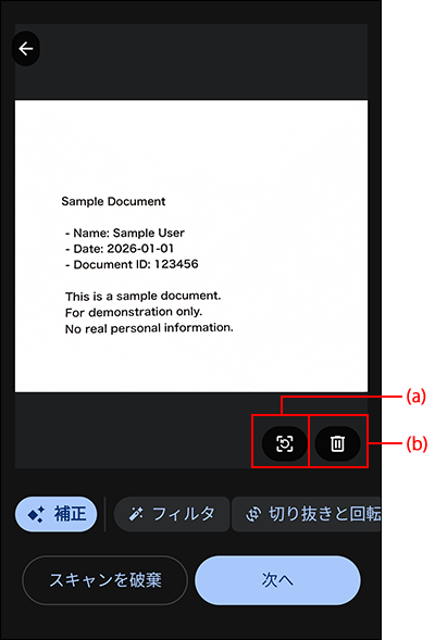 截图：突出显示重新拍摄、删除的图标