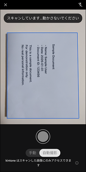 截图：拍摄文档并进行校正的页面