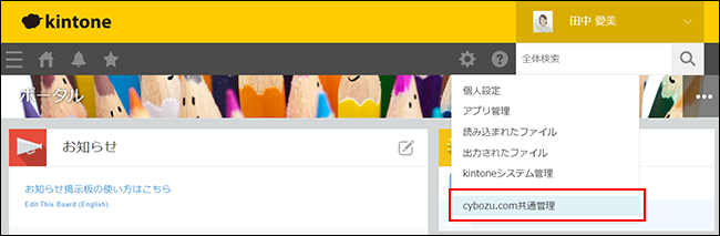 スクリーンショット：設定アイコンをクリックして、［Kintone共通管理］をクリック