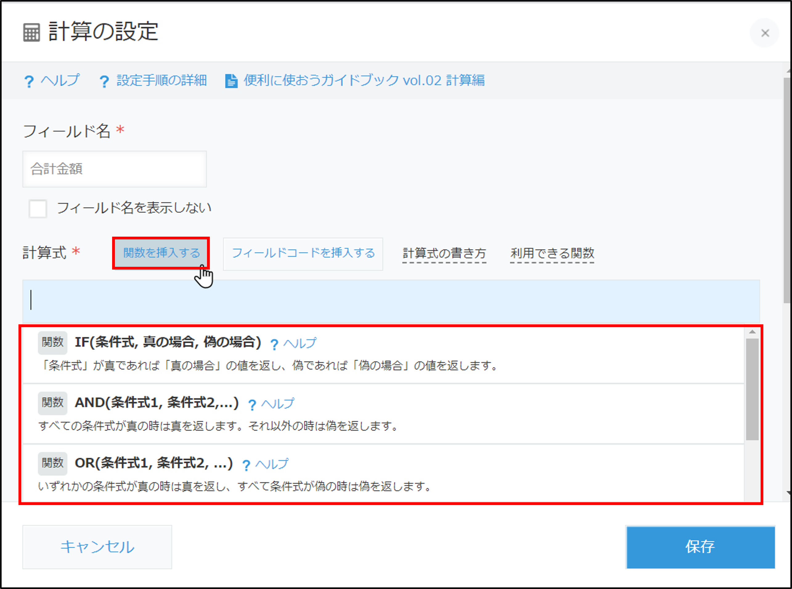 スクリーンショット：計算フィールドの設定ダイアログ。［関数を挿入する］ボタンをクリックして関数の一覧が表示されている