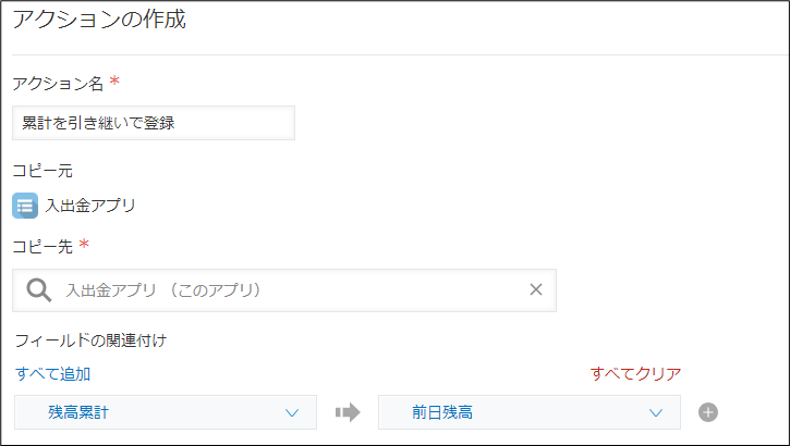 スクリーンショット：「アクションの設定例」の内容で設定された［アクションの作成］画面
