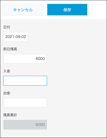 スクリーンショット:残高累計が引き継がれた状態の画面