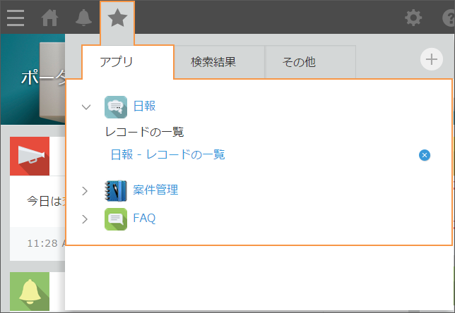 スクリーンショット：Kintoneの画面上部に[ブックマーク]アイコンが表示されている