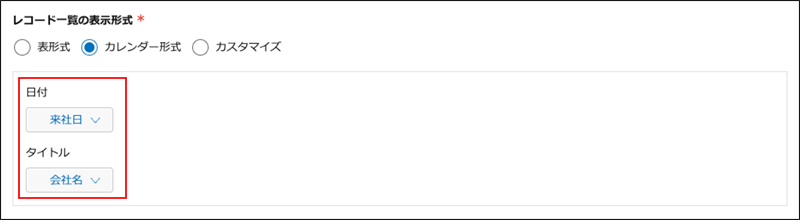 スクリーンショット：［日付］と［タイトル］のフィールドが選択されている