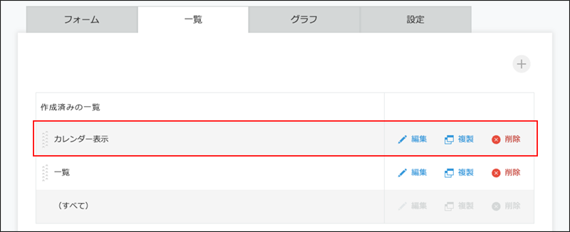 スクリーンショット:作成した一覧が一番上に並べ替えられている