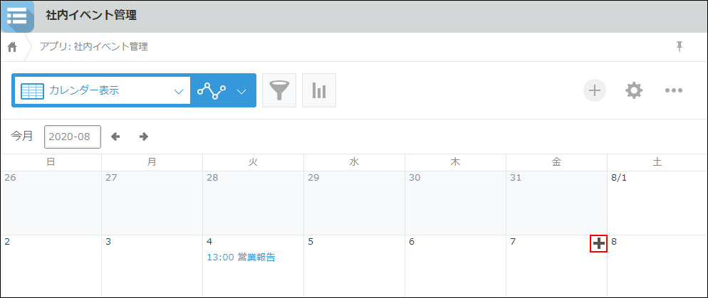 スクリーンショット：+の形をした［追加］アイコンが強調されたカレンダー形式の一覧