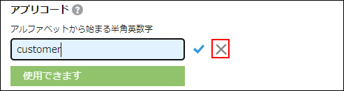 スクリーンショット：アプリコード右側の［キャンセル］アイコンを赤枠で強調している