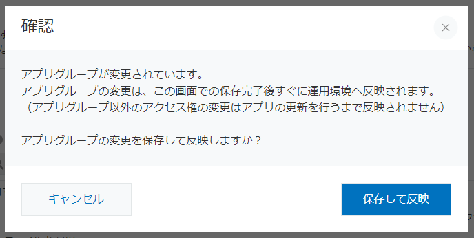 スクリーンショット：［確認］ダイアログが表示されている