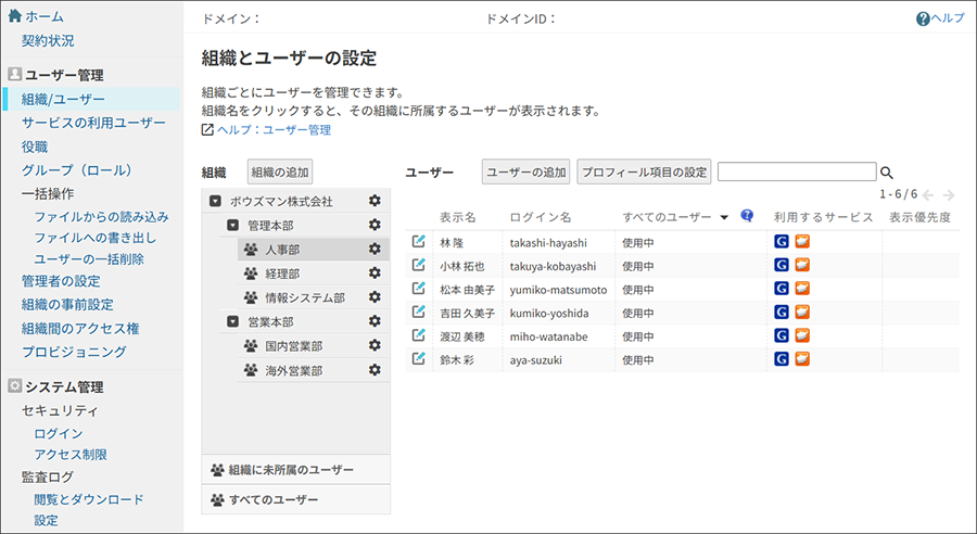 スクリーンショット:Kintone共通管理の画面