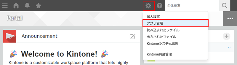 截图：用线框圈出页面上方的［设置］图标和［应用管理］