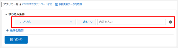 スクリーンショット：［絞り込み条件］に、絞り込み条件を指定する行が1行追加されている