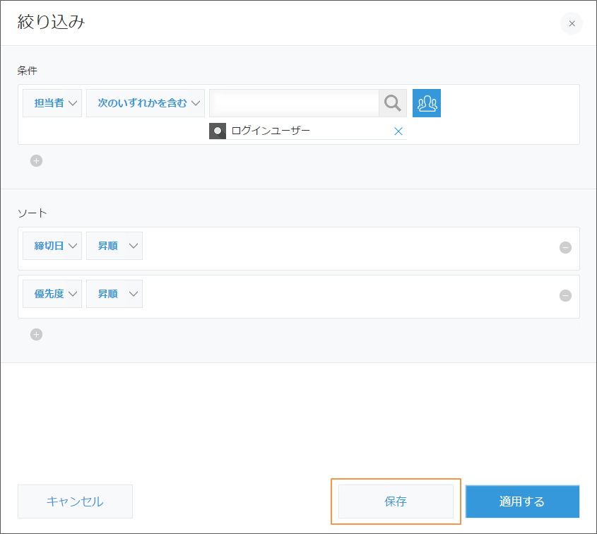 スクリーンショット：［保存］を赤枠で強調している