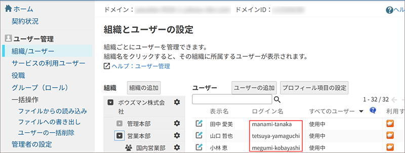 スクリーンショット：Kintone共通管理の組織情報編集画面