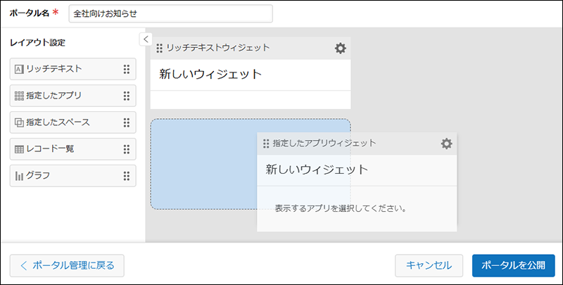 スクリーンショット:ウィジェットの位置を調整している