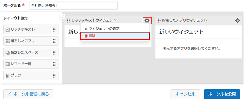 スクリーンショット:ウィジェットを削除している